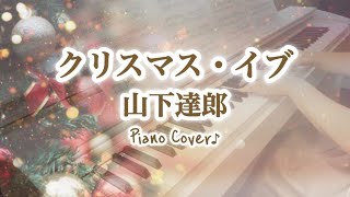 山下達郎【クリスマス・イブ】ピアノ｜Christmas Eve｜Tatsuro Yamashita｜Piano