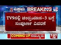 chandrayaan 3 soft landing ವಿಕ್ರಂ ಲ್ಯಾಂಡರ್​ ಯಾವ ರೀತಿ ಲ್ಯಾಂಡ್ ಆಗುತ್ತೆ ಇಲ್ಲಿದೆ ಸಂಪೂರ್ಣ ಮಾಹಿತಿ..