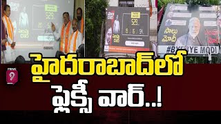 హైదరాబాద్ లో ఫ్లెక్సీ వార్ | Flexi War Between BJP And TRS in Hyderabad | Prime9 News