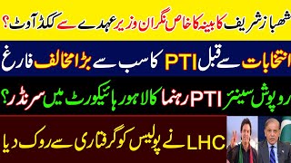Front man of Shahbaz Sharif and Caretaker minister kicked out from his post? Big order of LHC.IK PTI