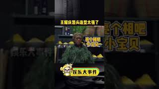 明星捉迷藏節目，比王鶴棣西瓜頭更搞笑的造型出現了，王耀慶蔥頭造型太強了，這隱身術絕了！#娛樂評論大賞#娛樂圈#熱搜#明星