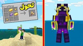 ماين كرافت : يمكنك التحول اى شيء | Minecraft !! 😱