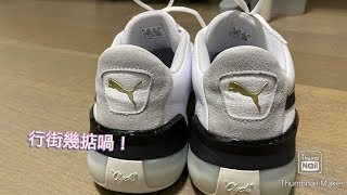 《開箱》「球鞋介紹」PUMA Clyde Hardwood -- 真係用黎行街又得唔得呢？