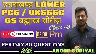 || UTTARAKHAND LOWER PCS / UKSSSC QUESTION SERIES || उत्तराखंड ब्रह्मास्त्र सीरीज़ || class -16