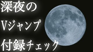 【遊戯王】✨🌙未開封のVジャンプ付録をチェック🌙✨