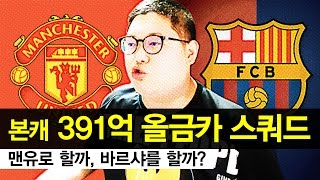 감스트 : 본캐 391억 올금카 스쿼드! 맨유? 바르샤? | 미친 텐션으로 레전드 출정식까지! 피파3