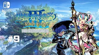 #9  陸海制覇のボウケンシャー「世界樹の迷宮Ⅲ HD REMASTER」を初見EXPERTでプレイするぞ！※ネタバレ有