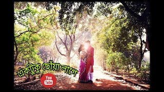 একটুকু ছোঁয়া লাগে l রবীন্দ্রসঙ্গীত l ভাস্কর বসু  উর্মিমালা বসু । ektuku chowa lage Bhaskar Basu