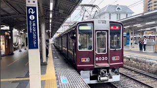 【阪急電鉄】前期車と後期車！ 神戸線へ転属！？ 宝塚線8000系8030F 8034F 回送 十三駅