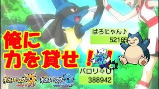 バロリからぶん取ったポケモン達でPT組んでみたｗｗｗ ライバロリ君100勝RTA達成おめでとう！【ポケモンUSUM実況】