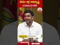 పాపం ఆళ్ల రామకృష్ణ ఓడిపోతాడని తెలిసి naralokesh allaramakrishnareddy abn telugu