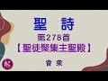 20240929 大安教會台語主日禮拜網路直播