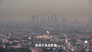 【天下新聞】南加州: EPA將拒絕洛杉磯空氣污染控制草案 SoCal: US EPA Prepare to Reject Los Angeles Air Pollution Plan