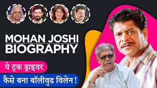 Mohan Joshi Biography / Life Story in Hindi | मोहन जोशी की जीवनी