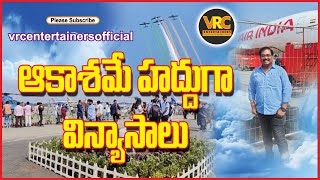 ఆకాశమే హద్దుగా విన్యాసాలు..... #wings #india #2024