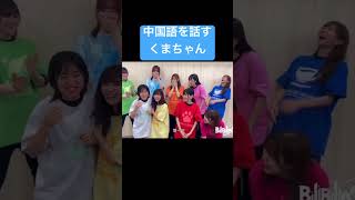 ノリで中国語を話すくまちゃん【大熊和奏】#liella #lovelive #大熊和奏