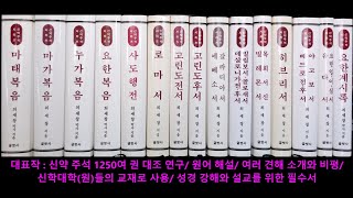 불이 붙은 떨기나무(출 3:1-12) 최세창 목사