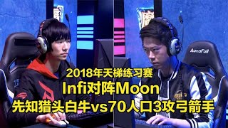 魔兽经典 Moon Infi 70人口3攻弓箭手vs先知猎头