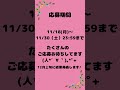 ご応募お待ちしてます！※インスタor xでのdmのやり取りがスムーズな方❤︎普通郵便での発送となりますので住所のやり取りが可能な方★ プレゼント企画 ハンドメイド handmade ときめき屋