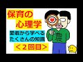 【保育士試験：保育の心理学】その２ 愛着からストレンジ法のタイプまで