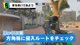 『レインボーシックス シージ』初心者講座 Vol. 8