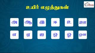 || தமிழ் எழுத்துகள் நினைவு கூர்தல் || Class-1 Pgno-11      || Yadhumm_Tamil_TB ||