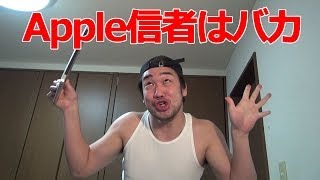 シバターがMacBook Airをプーンレビュー！Apple信者を大批判！【完結編】