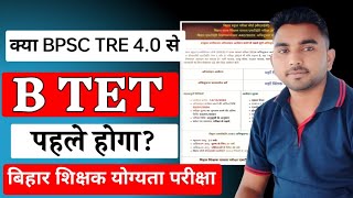 Bihar tet kab hoga | Bihar tet 2025 notification | Btet kab hoga | Bihar TET 2025 | by Phulendra Sir