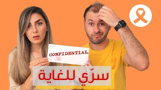 الحياة في كندا | وصلتنا نتيجة فحص مرض السرطان 😖