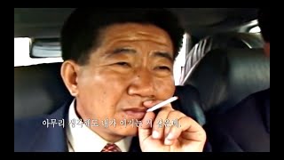 노무현 - 레전드