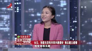 《金牌调解》强势母亲疑惑为何女儿大龄不与外人交流20180410[720P版]