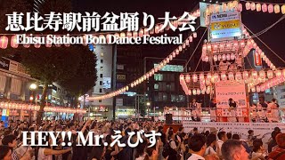 【恵比寿駅前盆踊り大会 2024】\