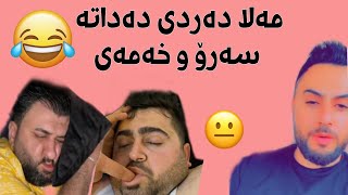 Funny Kurdish New Video of Mala Qatel & Saro & Hama Xorane • بەزمی سوتانی کافتریا😂😂