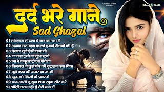 गम भरे गाने प्यार का दर्द 💘💘Dard bhare gane💘💘Hindi sad songs Best of bollywood ❤️ Evergreen Song