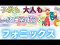 【 フォニックス & Magic E  】 子供にも分かりやすく！音声学・博士号の先生が教える！これだけは絶対に覚えていないといけない母音の発音とルールを紹介！