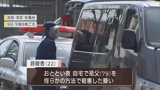 【続報】容疑者の孫は元警察官　同居の祖父を殺害した容疑で逮捕　浜松市の3人殺害事件