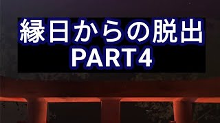 縁日からの脱出Part4！投稿遅くてごめんね…    ＃縁日からの脱出  #ゲーム実況 #ぜしらい