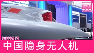 中国最大规模的航天航空博览会 高空隐身无人机等公开亮相 明示军势力扩张