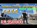 JB 新山房地产- Sunway Citrine Lakehome 双层排楼 🍀 环境清幽 也靠近 2nd link express way!