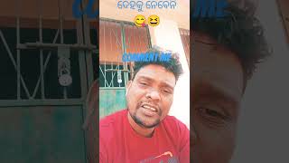 ଏ,,, କଥା କ'ଣ ସତ | funny 🤣 video #short viral 2024 #chhabilalvlogs