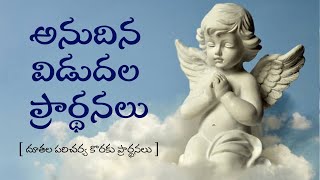 అనుదిన విడుదల ప్రార్థనలు ఫిబ్రవరి 10వ రోజు || ISAAC PRAYER TOWER ||