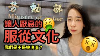 為什麼台灣職場文化這麼毒？聊勞動部霸凌事件 (時事英文&評論)