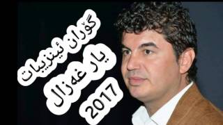 Goran inzibat 2017 maqam zor shaz {yar xazal}