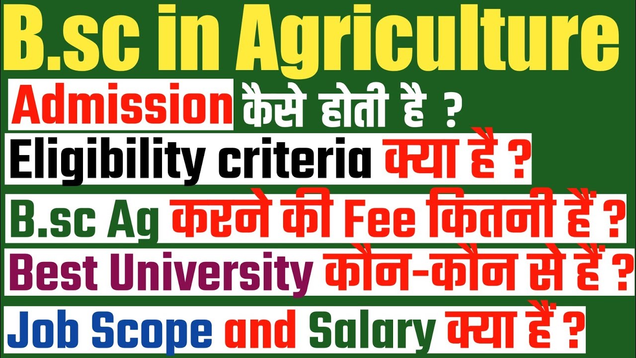 B.SC IN AGRICULTURE।। COURSE DETAILS।।ADMISSION PROCESS।। ELIGIBILITY ...