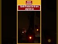 delhi में भयंकर ठंड के साथ कोहरे की मार shorts delhiweatherupdate coldwave weathernews delhifog