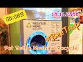 ep.122 pet bottle machine recycle เครื่องคัดแยกขวดพลาสติก the mall ท่าพระ 18.11.2566 beetrip