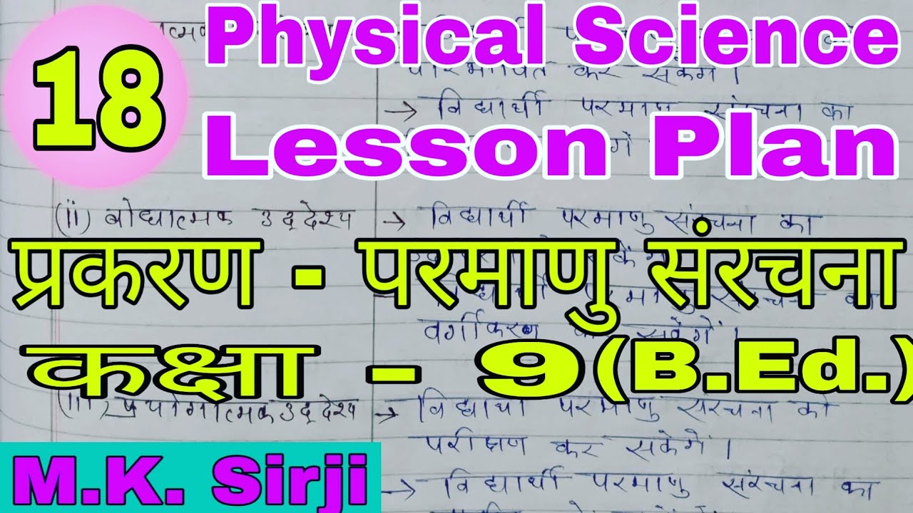 LESSON PLAN OF PHYSICAL SCIENCE/TOPIC- ATOMIC STRUCTURE/CLASS - 9/B.ED ...