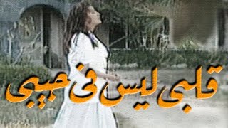 المسلسل النادر قلبي ليس في جيبي حلقة 12