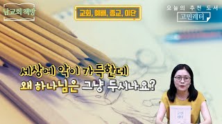 남교회책방-고민레터