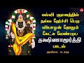 Arivuruve Sri Yoga Nathanae || Deiveega Maalai || M. Ramu  || அறிவுருவே ஸ்ரீ யோகா நாதனே || M.ராமு